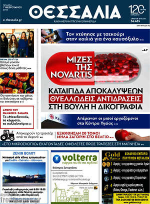 Πρωτοσέλιδο Θεσσαλία