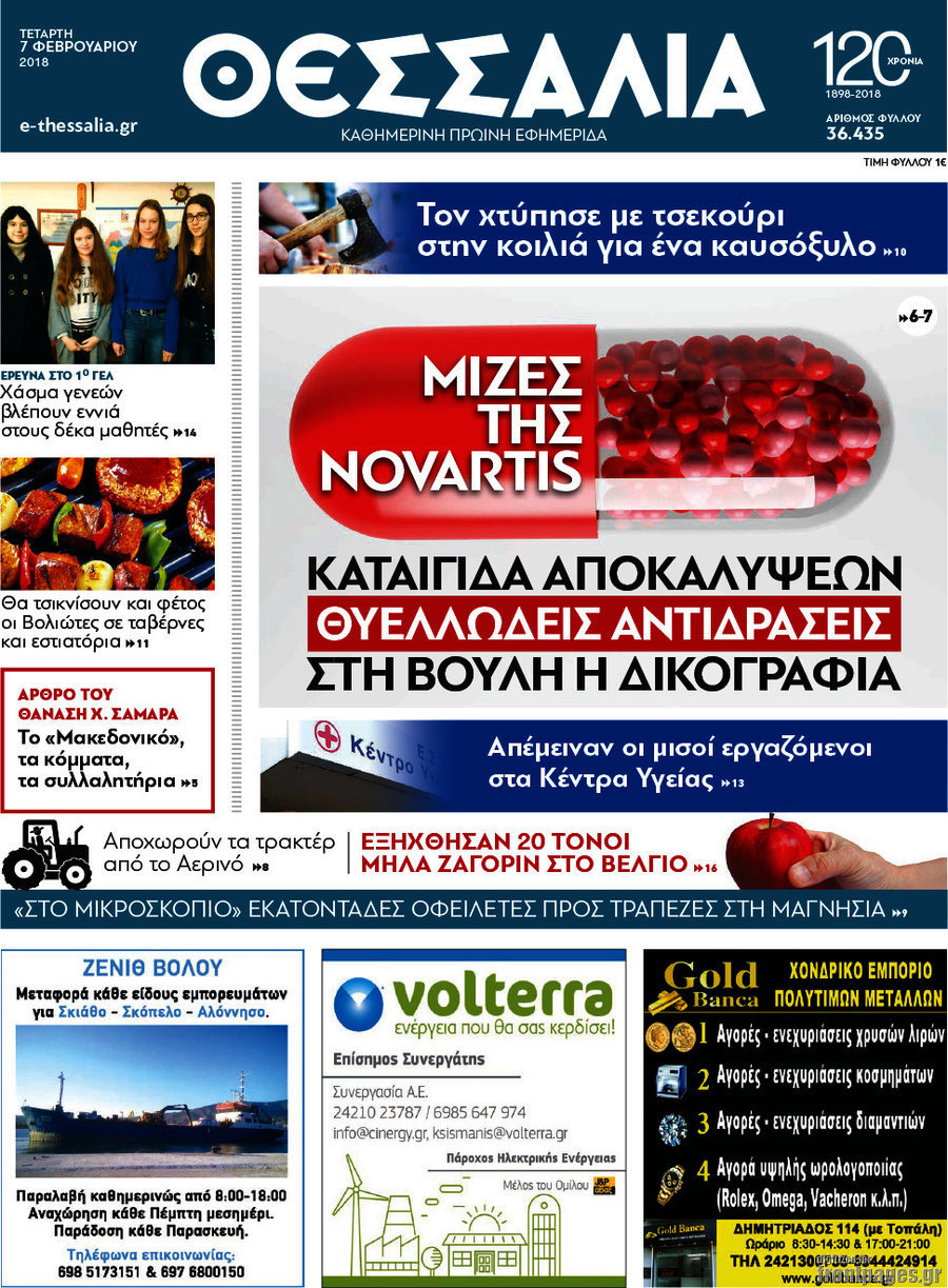 Θεσσαλία