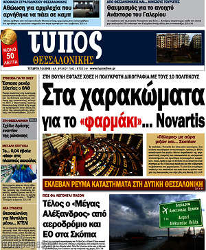 Πρωτοσέλιδο εφημερίδας Τύπος Θεσσαλονίκης - protoselida