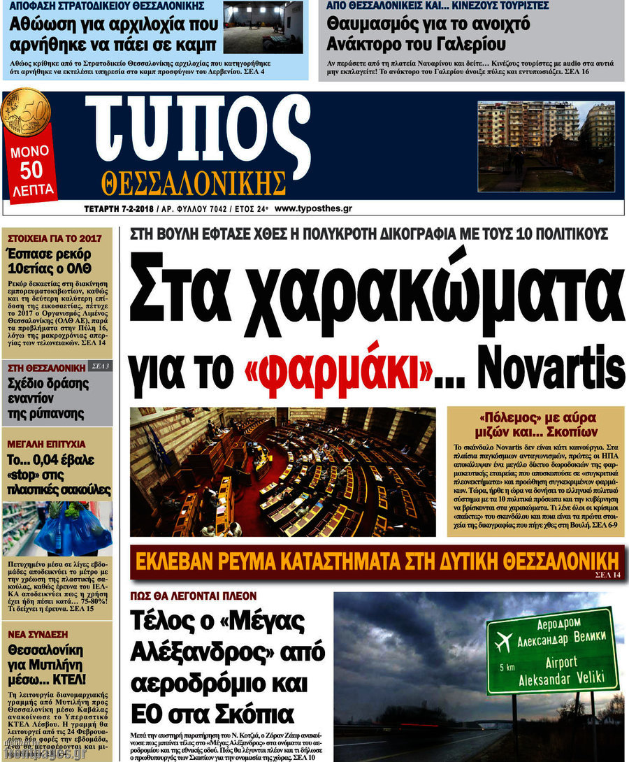 Τύπος Θεσσαλονίκης