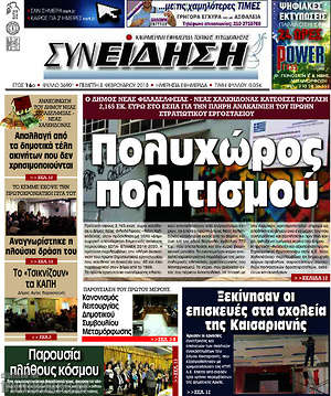 Πρωτοσέλιδο Συνείδηση