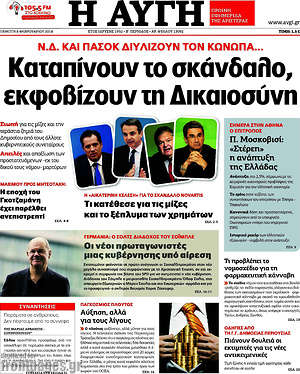 Αυγή: Καταπίνουν το σκανδαλο, εκφοβίζουν τη Δικαιοσύνη