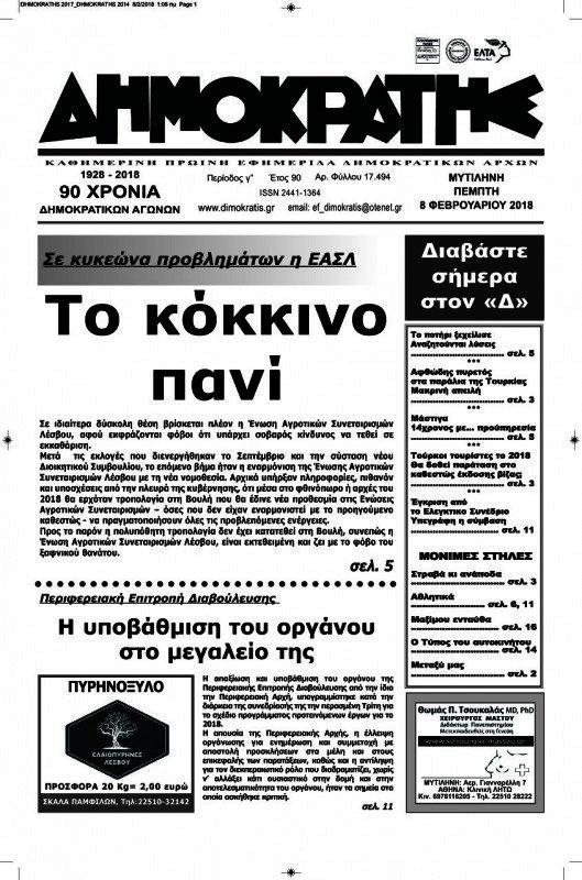 Δημοκράτης