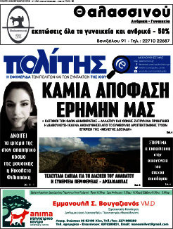 Ο Πολίτης