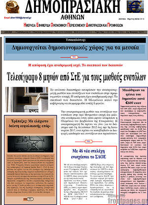 Πρωτοσέλιδο Δημοπρασιακή Αθηνών