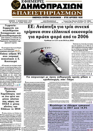 Πρωτοσέλιδο Εφημερίς Δημοπρασιών