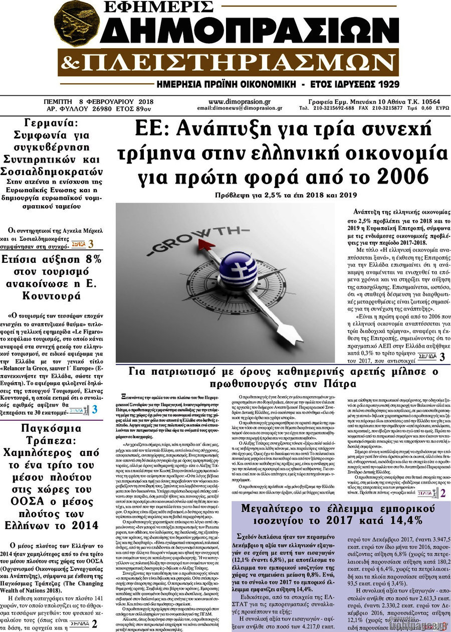 Εφημερίς Δημοπρασιών