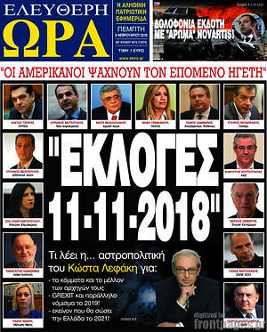 Πρωτοσέλιδο εφημερίδας Ελεύθερη ώρα - protoselida