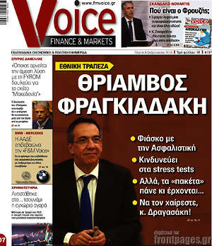 Πρωτοσέλιδο One Voice