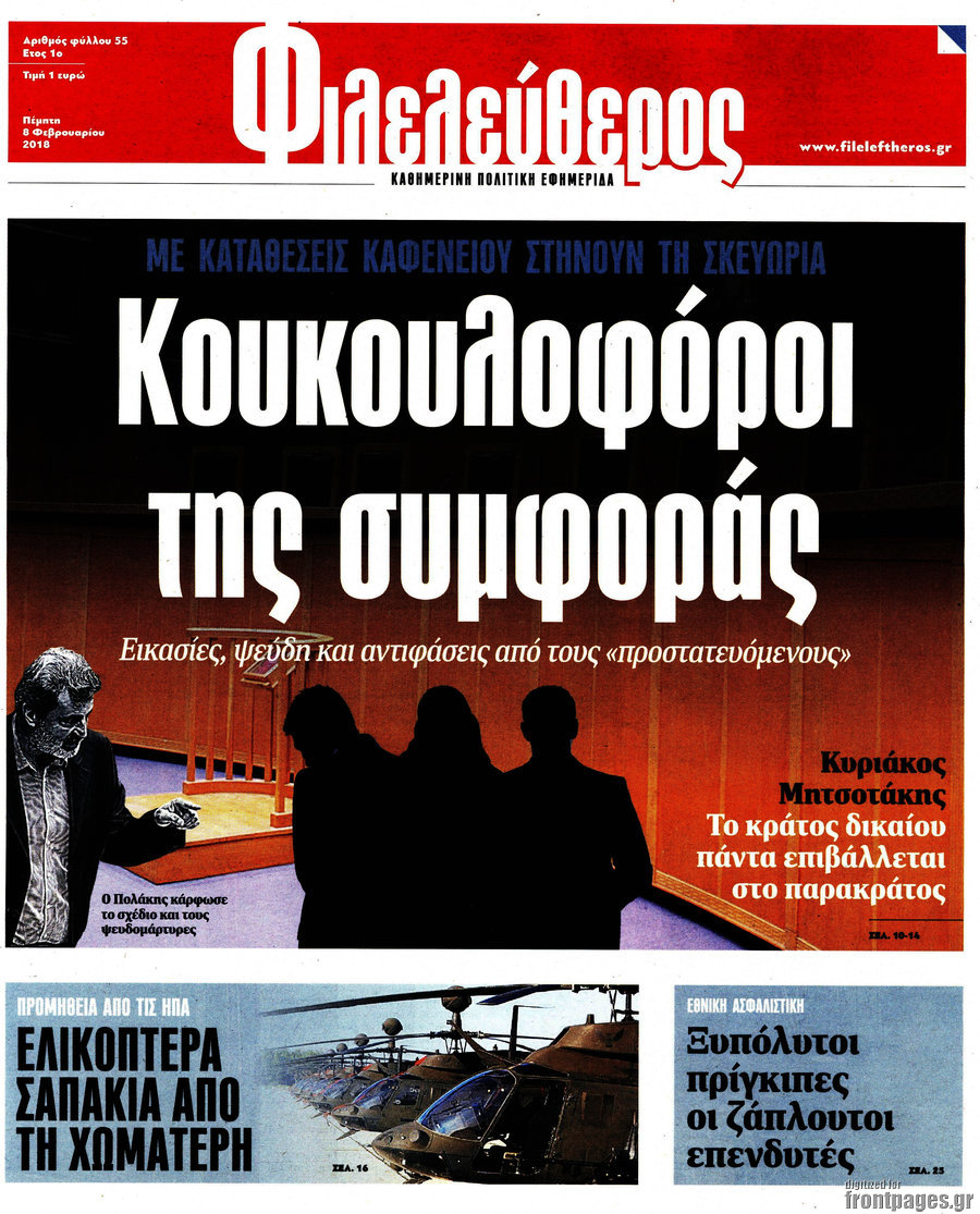 Φιλελεύθερος