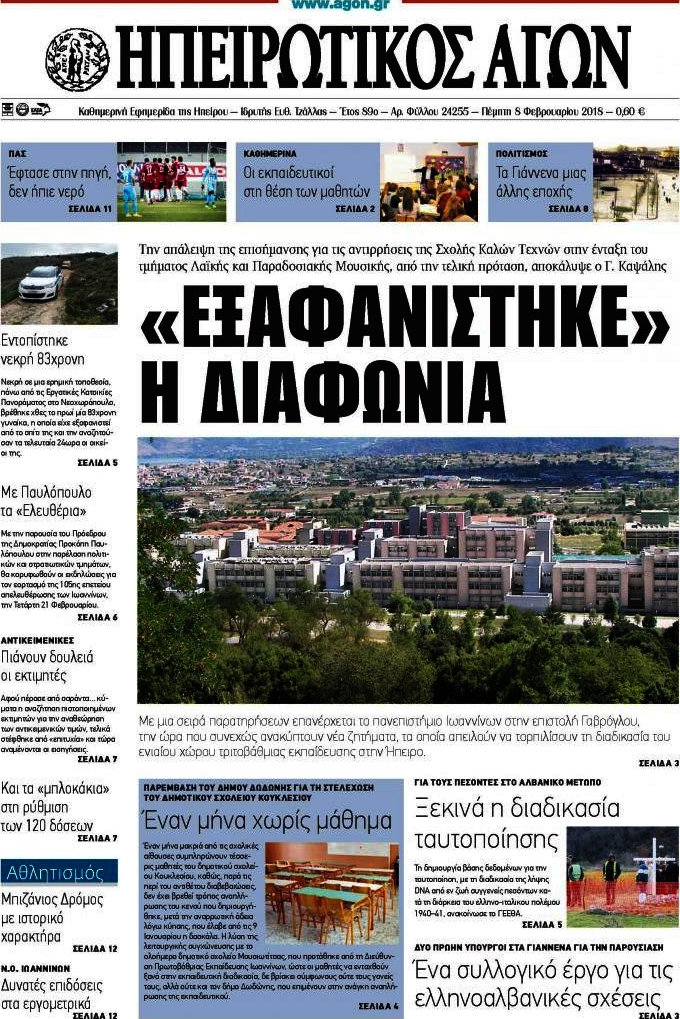 Ηπειρωτικός Αγών