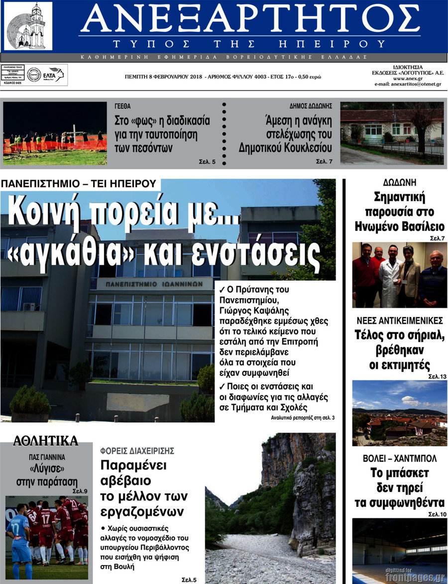 Ανεξάρτητος