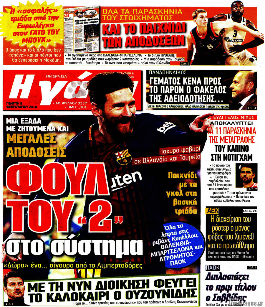 Η Γάτα