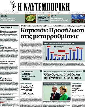 Η Ναυτεμπορική: Κομισιόν: Προσήλωση στις μεταρρυθμίσεις