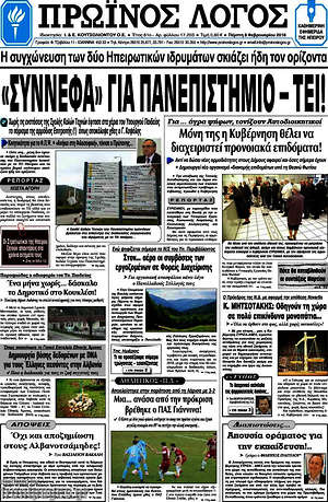 Πρωτοσέλιδο Πρωινός Λόγος