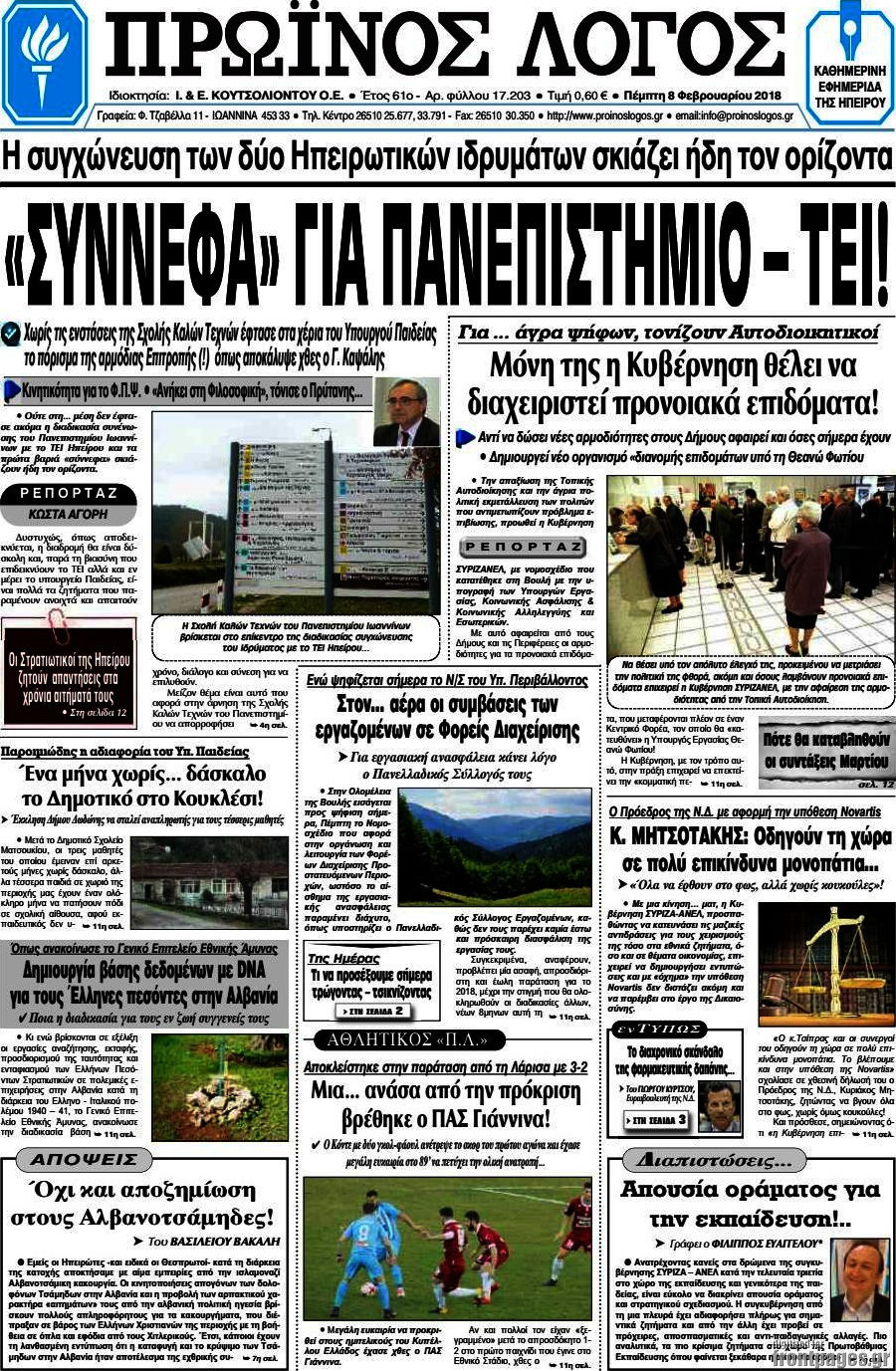 Πρωινός Λόγος