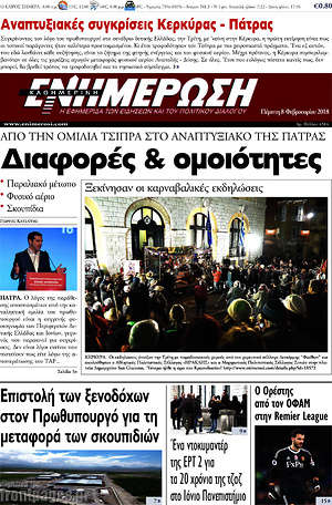 Πρωτοσέλιδο Ενημέρωση