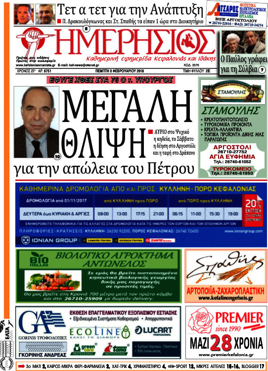 Ημερήσιος