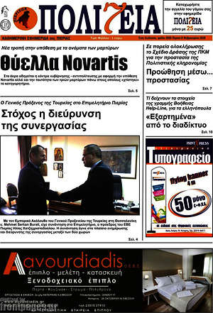Πρωτοσέλιδο Πολιτεία