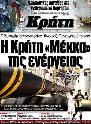 Πρωτοσέλιδο Νέα Κρήτη