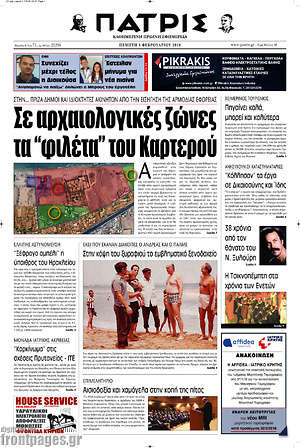 Πρωτοσέλιδο Πατρίς