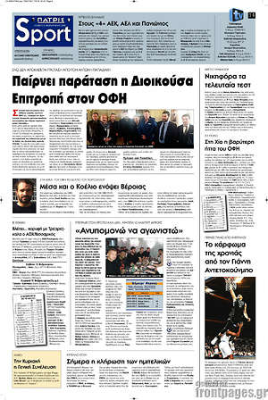 Πρωτοσέλιδο εφημερίδας Πατρίς - protoselida