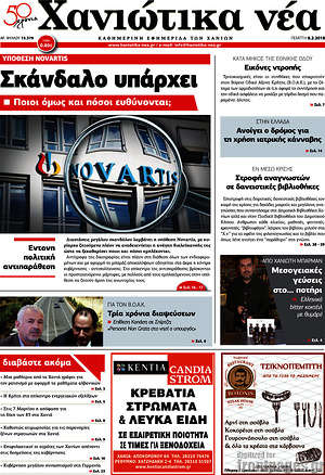 Πρωτοσέλιδο Χανιώτικα Νέα