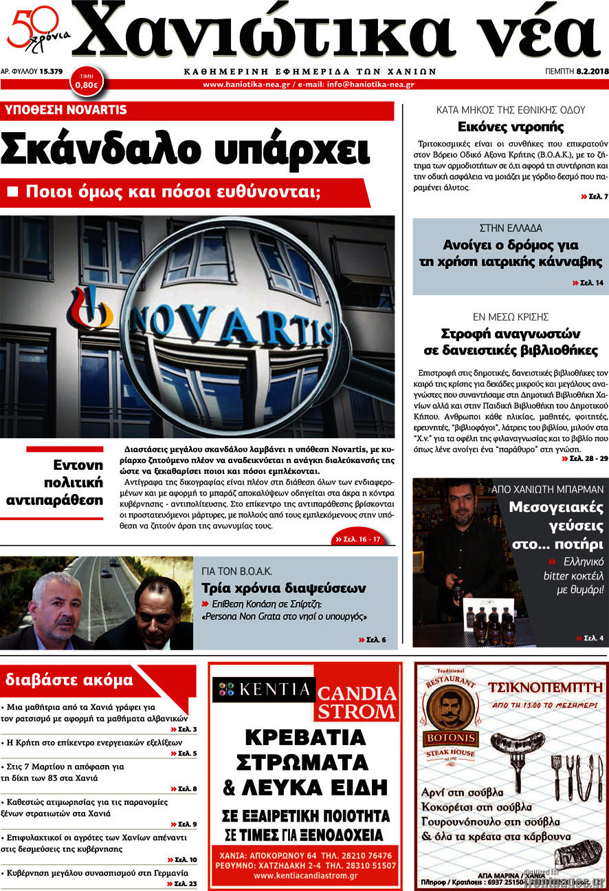 Χανιώτικα Νέα