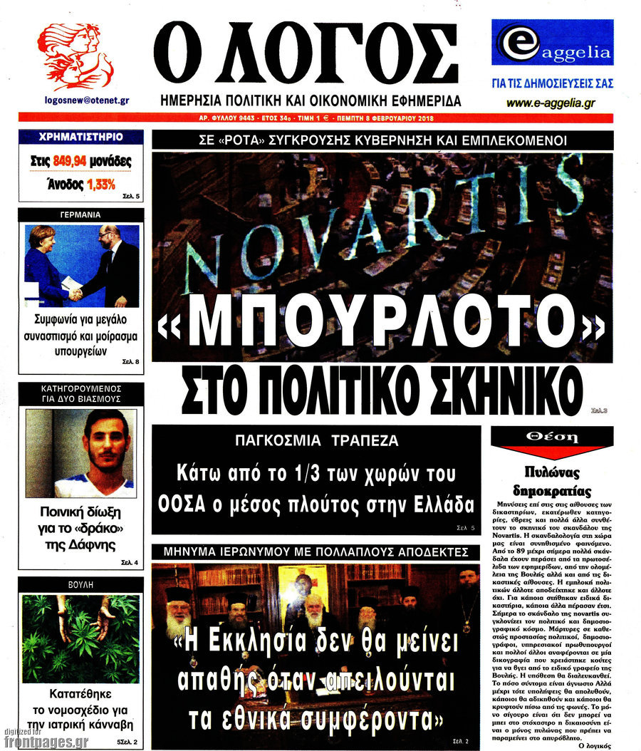Ο Λόγος