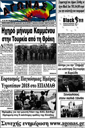 Πρωτοσέλιδο Αγώνας