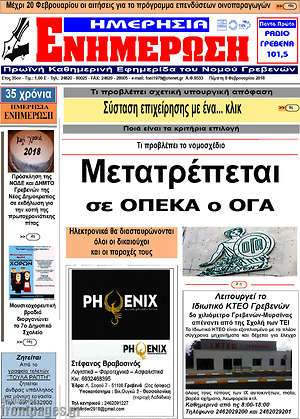 Πρωτοσέλιδο Ενημέρωση