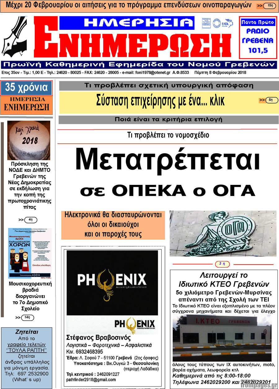 Ενημέρωση