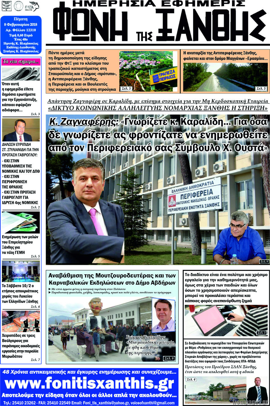 Φωνή της Ξάνθης