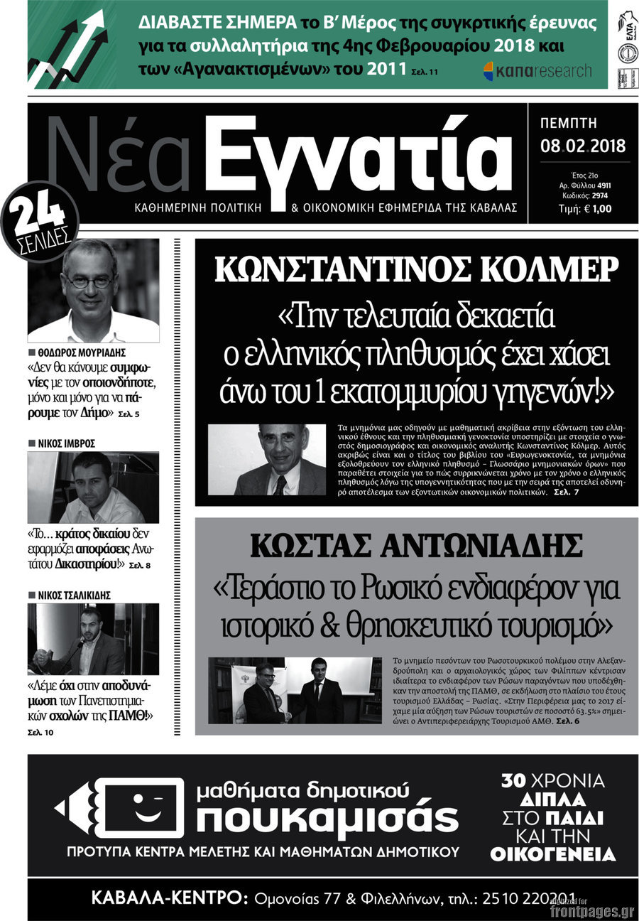 Νέα Εγνατία