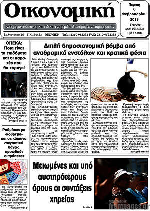 Πρωτοσέλιδο Οικονομική