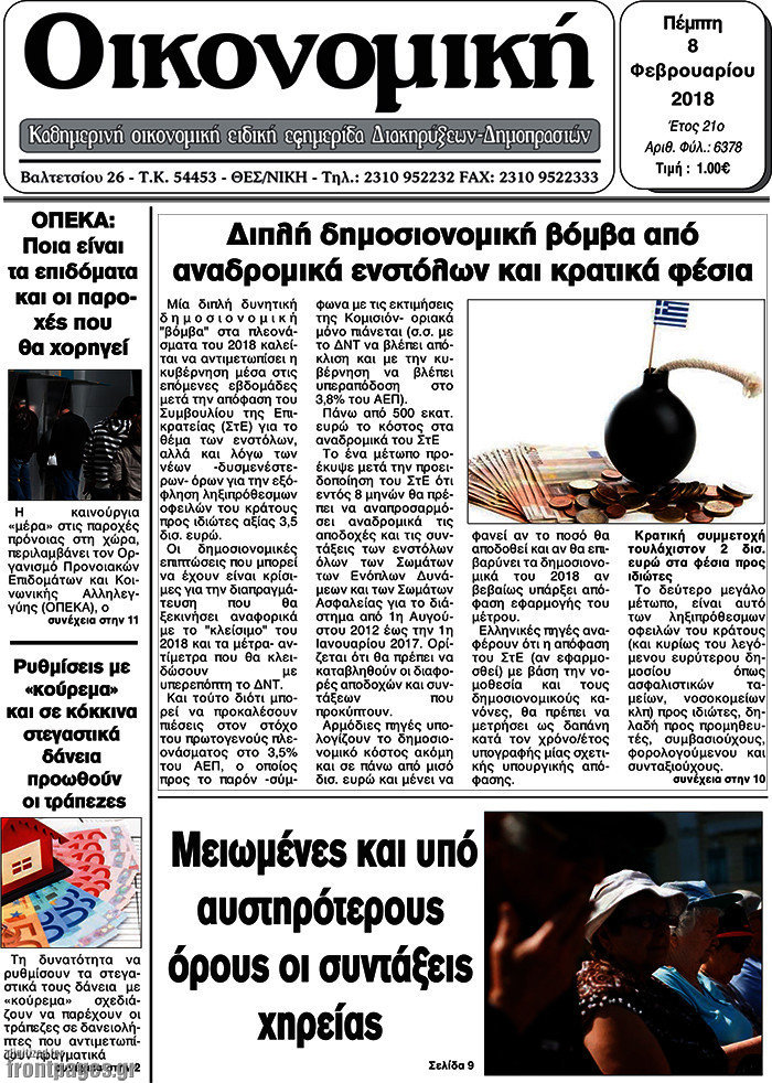 Οικονομική