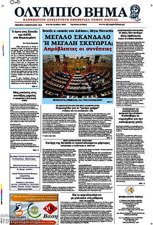 Πρωτοσέλιδο Ολύμπιο Βήμα