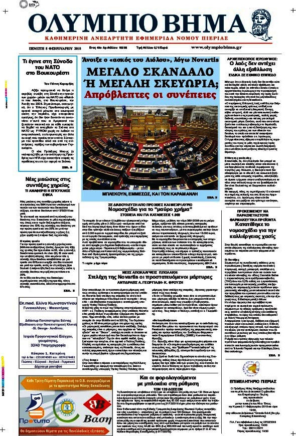 Ολύμπιο Βήμα