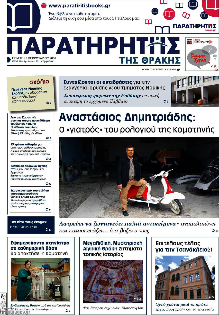 Παρατηρητής