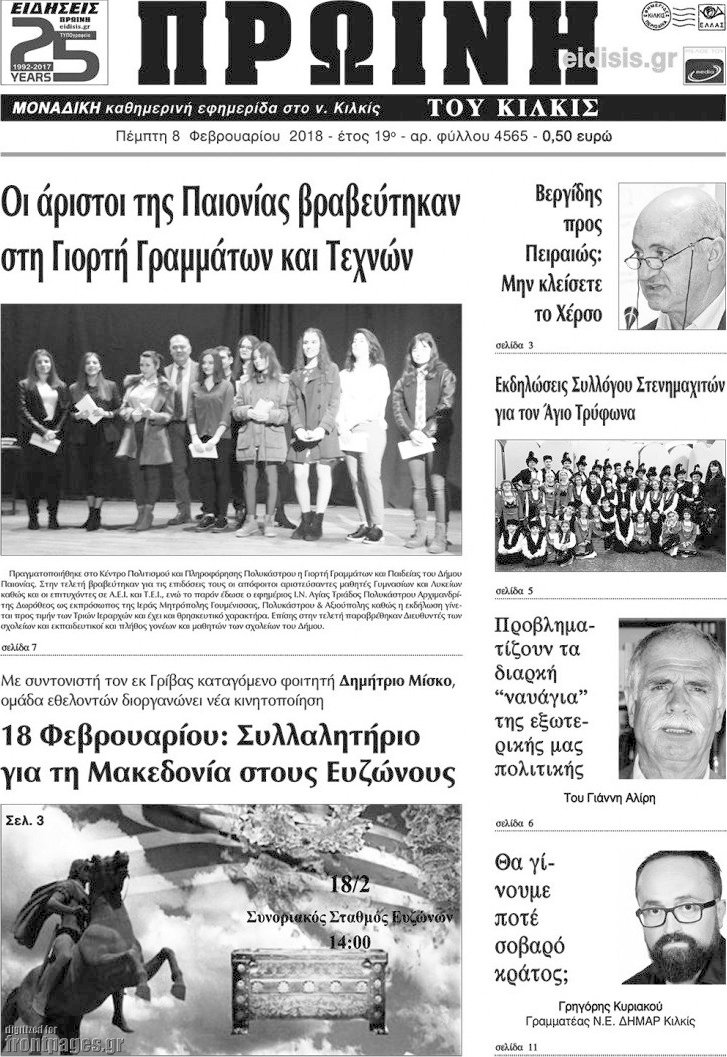 Πρωινή του Κιλκίς