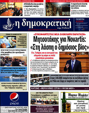 Πρωτοσέλιδο Δημοκρατική Ρόδου