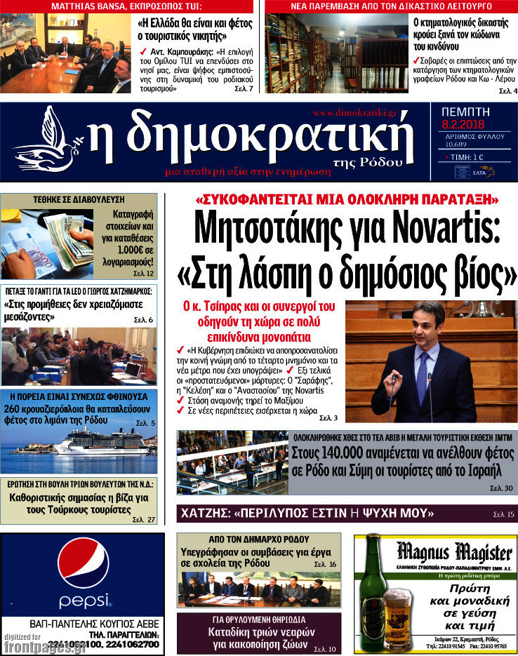 Δημοκρατική Ρόδου