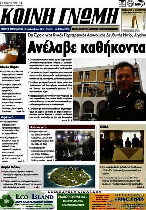 Πρωτοσέλιδο Κοινή Γνώμη