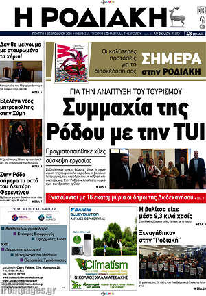 Πρωτοσέλιδο Η Ροδιακή
