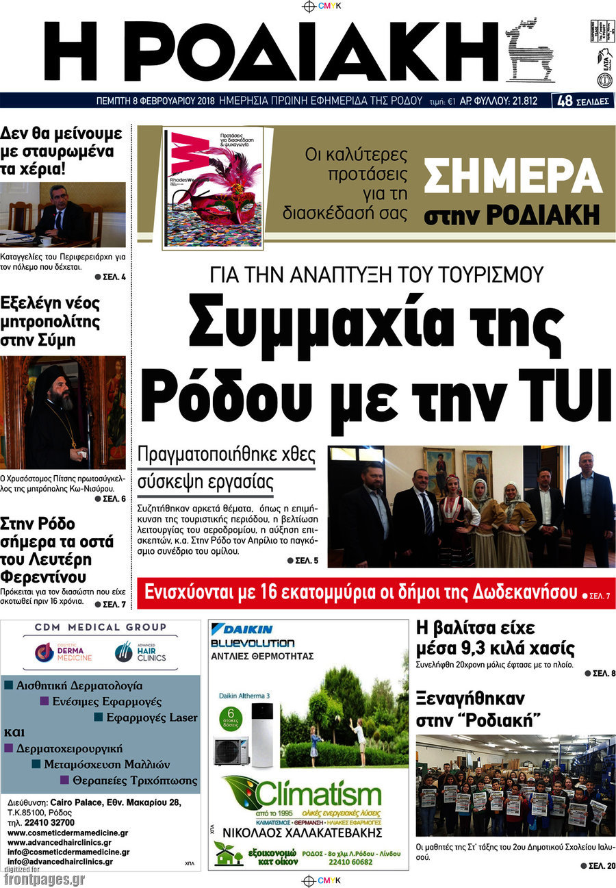 Η Ροδιακή