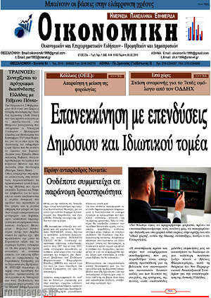 Πρωτοσέλιδο Οικονομική