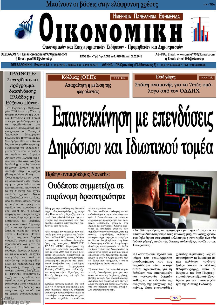 Οικονομική