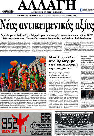 Πρωτοσέλιδο Αλλαγή