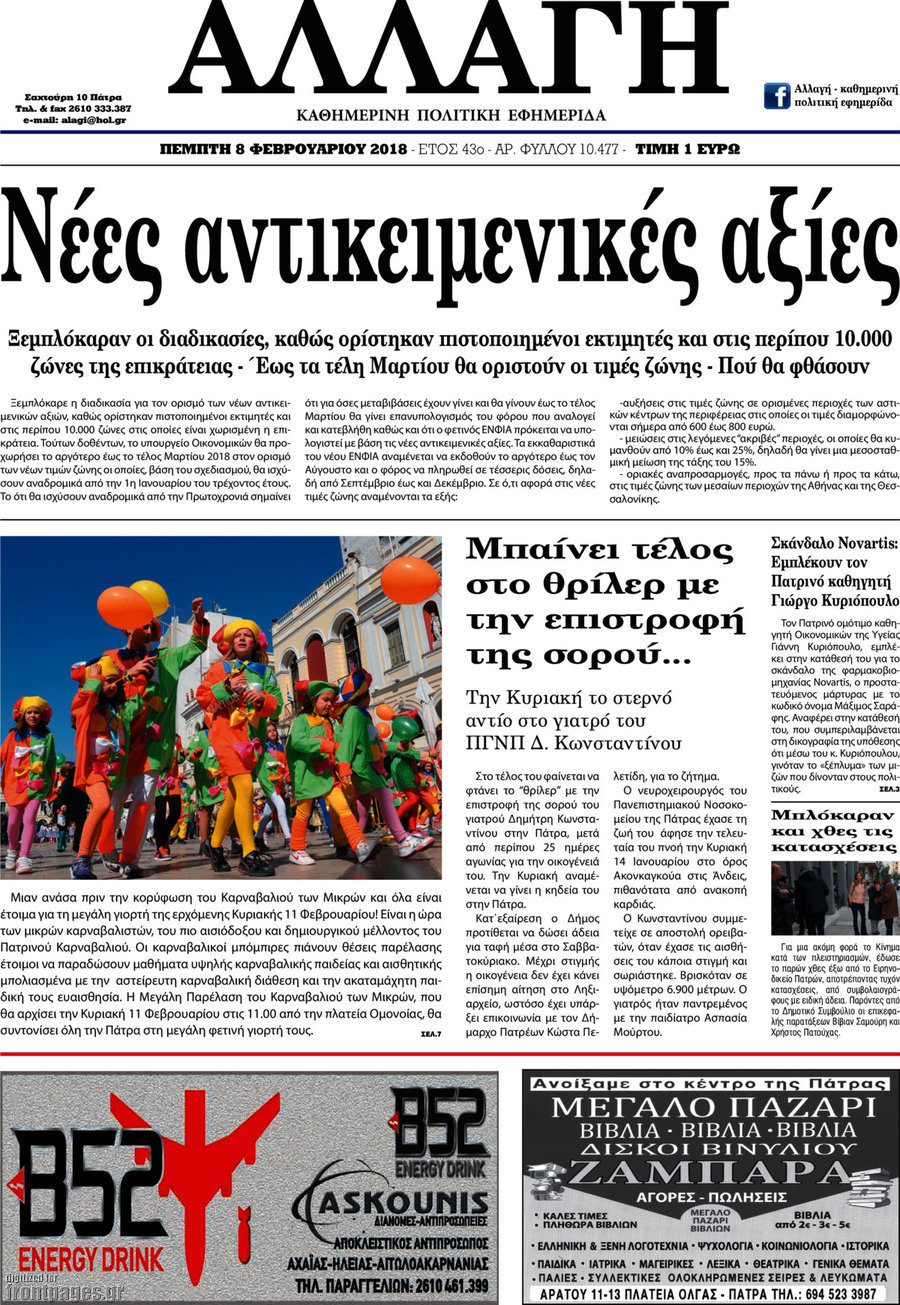 Αλλαγή