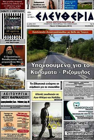 Πρωτοσέλιδο Ελευθερία